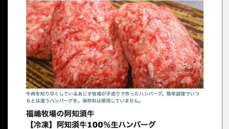 阿知須牛のハンバーグ