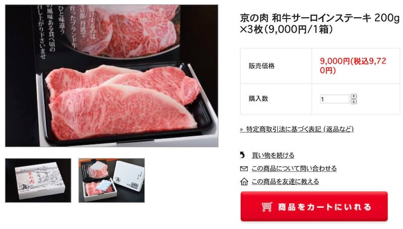 京の肉のステーキ