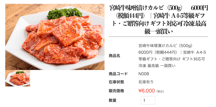 宮崎牛味噌漬けカルビ500g