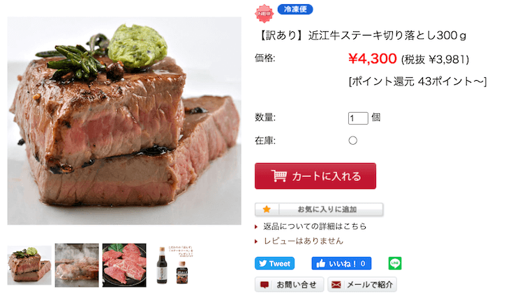 近江牛ステーキ切り落とし300g