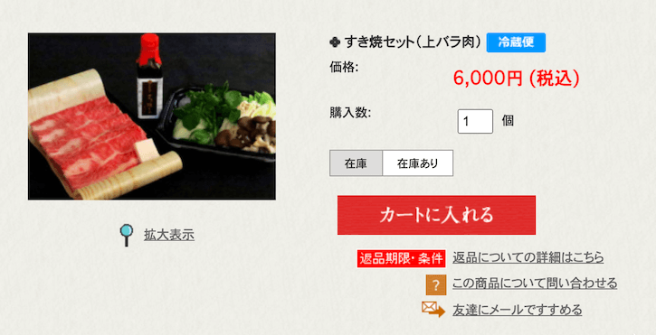 すき焼きセット(上バラ肉)