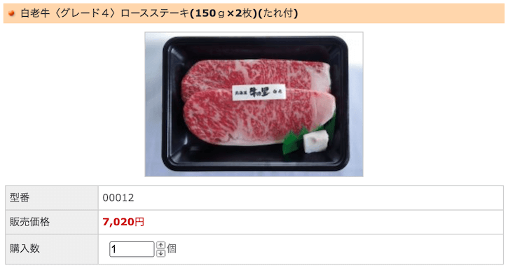 白老牛ロースステーキ(150g×2枚)(たれ付)